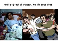 Dispute among Students in Kota one Serious and four Injured