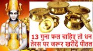 dhanteras shopping