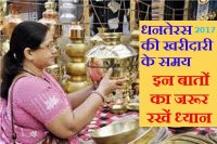 Dhanteras on 17 Oct. 