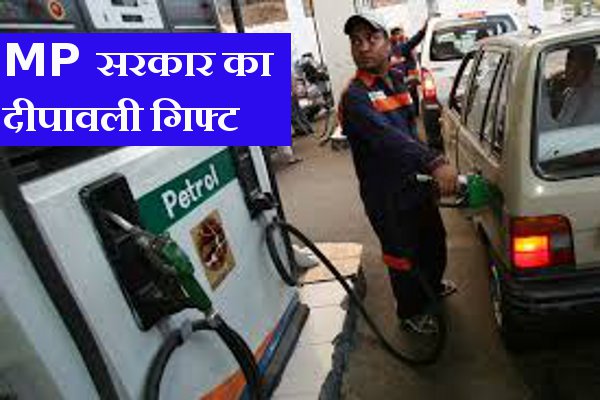 Mp petrol diesel rates