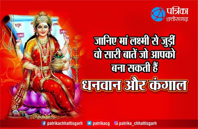 Deepawali 2017, CG Diwali. Maa lakshmi, Maa lakshmi, Pooja, Maa lakshmi pujan vidhi , CG Diwali