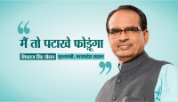 MP Cm shivraj singh chouhan