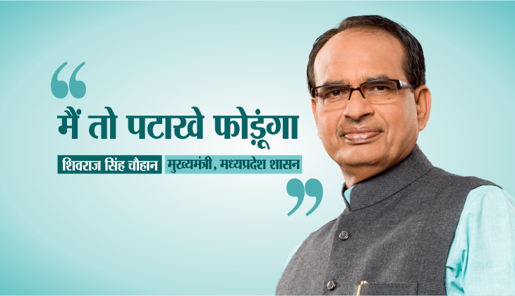 MP Cm shivraj singh chouhan