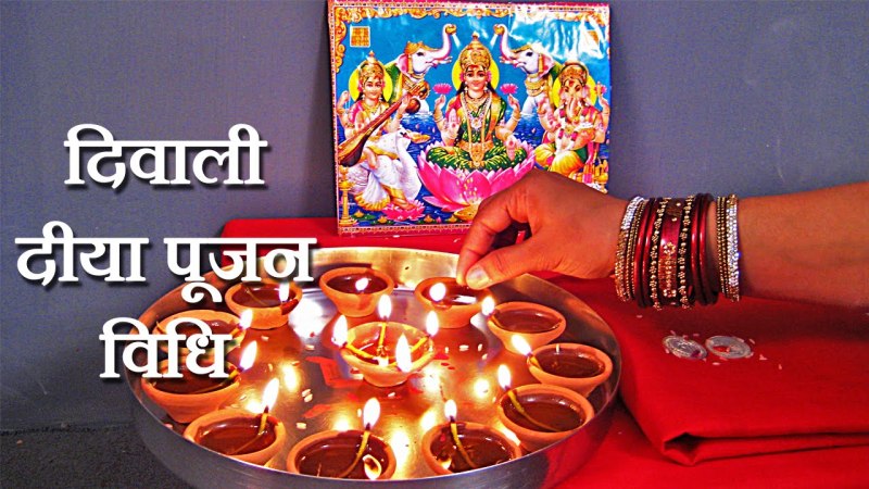 Deepawali, Deepawali Pujan Time, Diwali Puja time, Deepawali Pujan Subh Muhurat