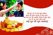 bhai Dooj