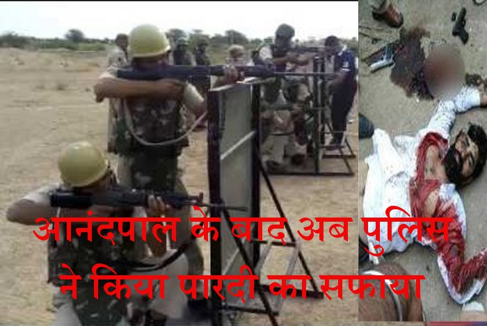 Anandpal, Anandpal Singh, Anandpal Encounter, Rajasthan police,  Madhya Pradesh police, Police launched Joint Operation Against pardi, Encounter in Guna, Encounter in Rajasthan, Encounter in MP, Rajasthan Patrika, Baran Patrika 