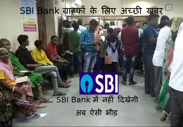 SBI Bank open Customer Service Point in Kota