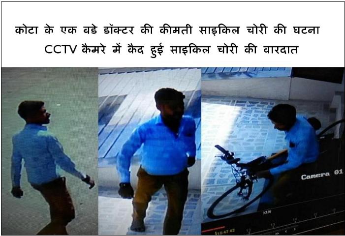 Theft of Bicycle of Doctor in Kota