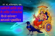shanidev