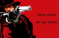 Sohrab Massacre: Police Arrest Two Shooter