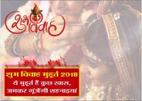 shubh vivah muhurat 2018 