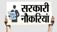sarkari naukari 2017