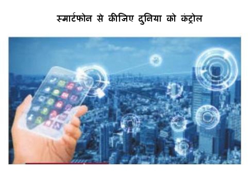 Smart Phone as a Controller