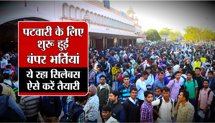 MP patwari notification,patwari application form,patwari syllabus 2017,MP Patwari 2017 Recruitment,MP VYAPAM Patwari 2017