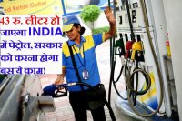 this can be new petrol rate in india