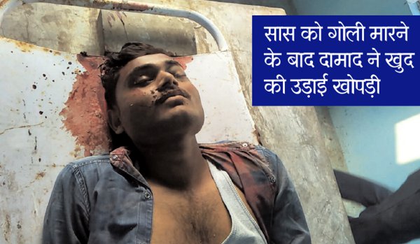 rail Employee Shot himself and mother-in-law in Satna Madhya pradesh