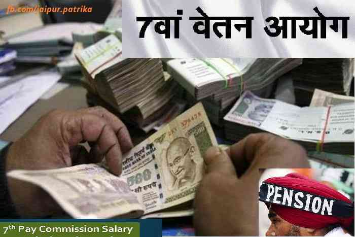 7th pay commission rajasthan