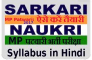 sarkari naukri