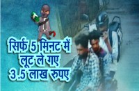 Three lakh Fifty thousand rupees taken by the Goons on Gun point in 5 Minutes