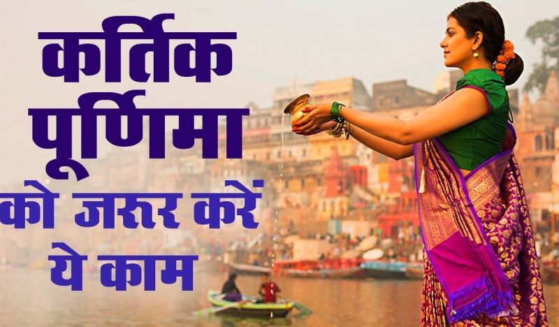 Kartik Purnima 2017 or Tripuri Purnima Date and Time in India khandwa