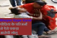 bhopal rape case