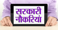Sarkari Naukari Vacancy in Uttar pradesh