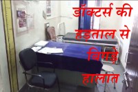 Impact Off Doctors strike in Rajasthan, Doctors Resignation in Rajasthan, Service Doctors Association Rajasthan, Doctors strike in Rajasthan, Rajasthan Patrika Kota, Kota Rajasthan Patrika 