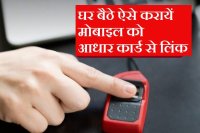 link aadhar with mobile