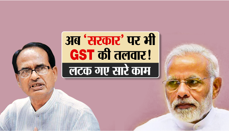 GST Impact, Madhya Pradesh Government, Madhya Pradesh Government Projects, MP Government, GST in Madhya Pradesh