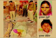 मां-बेटे की गोली मारकर हत्या