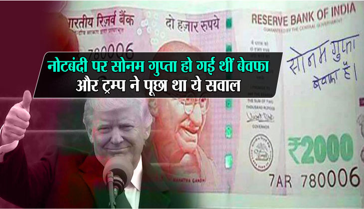 Note Bandi, Sonam Gupta Bewafa Hai, Trump, Demonotisation Anniversary