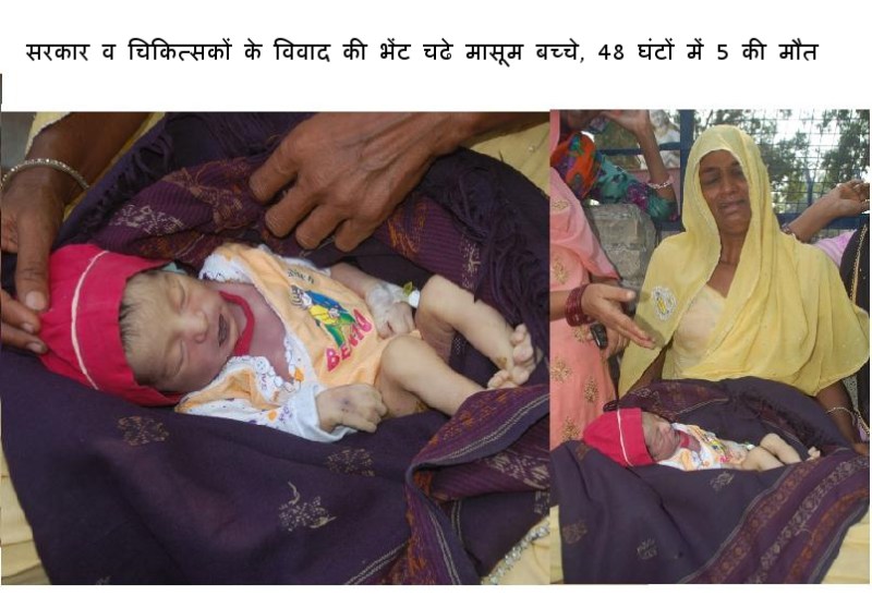 48 घंटों में 5 बच्चों की मौत