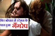 Another gangrape in bhopal