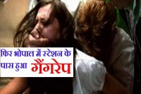 Another gangrape in bhopal