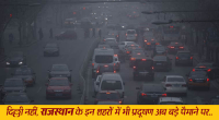  Rajasthan's five cities have poor air quality
