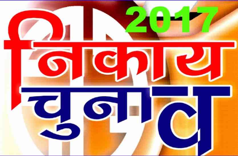 Nagar Nigam Election 2017