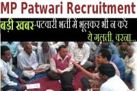 latest news for patwari  jobs