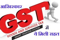 GST latest news 11 nov.2017