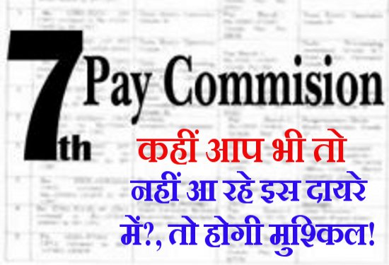 7th pay scale latest news in hindi