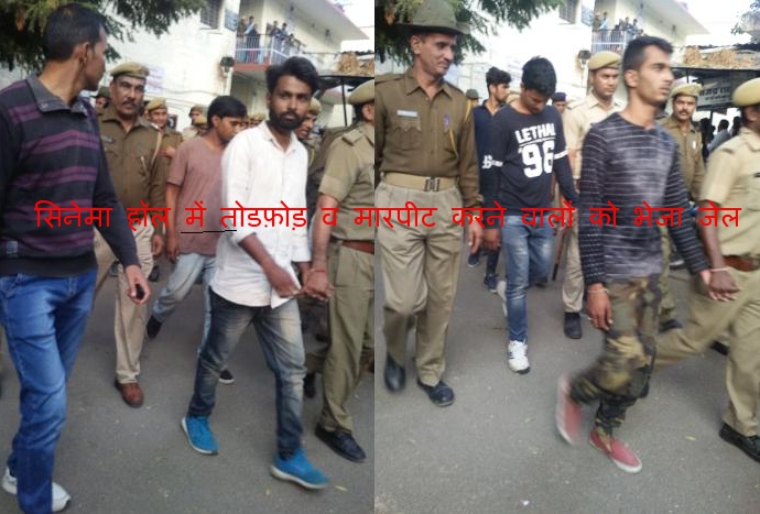 सिनेमा हॉल में तोड़फोड़ के आरोपित