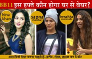 bigg boss 11