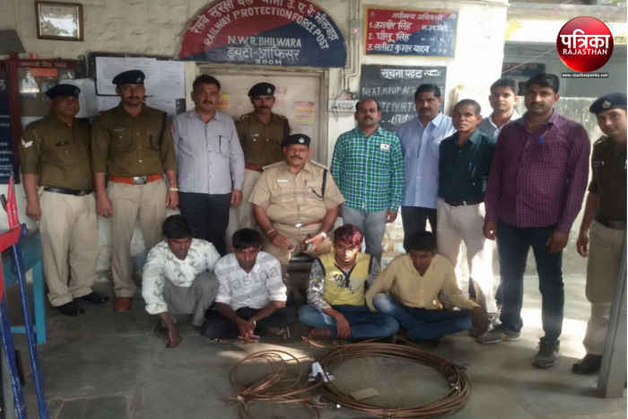 Bhilwara, Bhilwara news, Railway Cable Stolen Gang Arrested in bhilwara, Latest news in bhilwara, Bhilwara news in hindi, Latest hindi news in bhilwara, Bhilwara latest hindi news