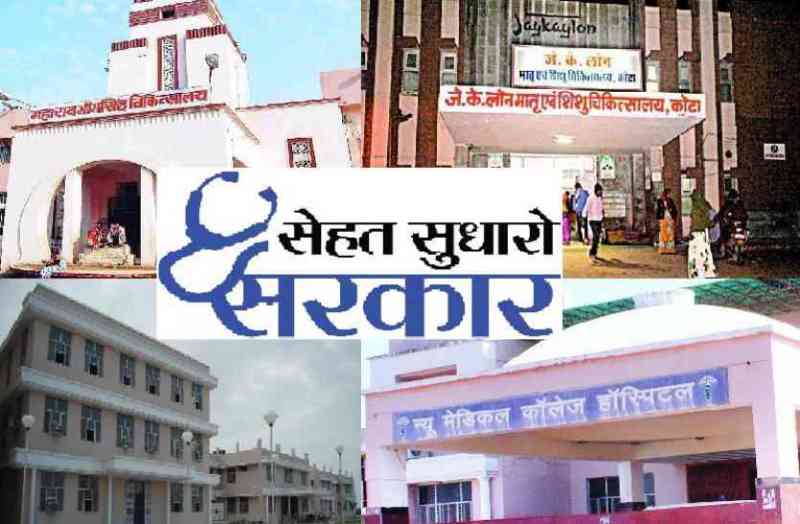 Govt Hospitals of Kota