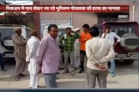  Alleged Gaou-taskar Omar body buried Demand of arrest the Accused Post Mortem Shot dead