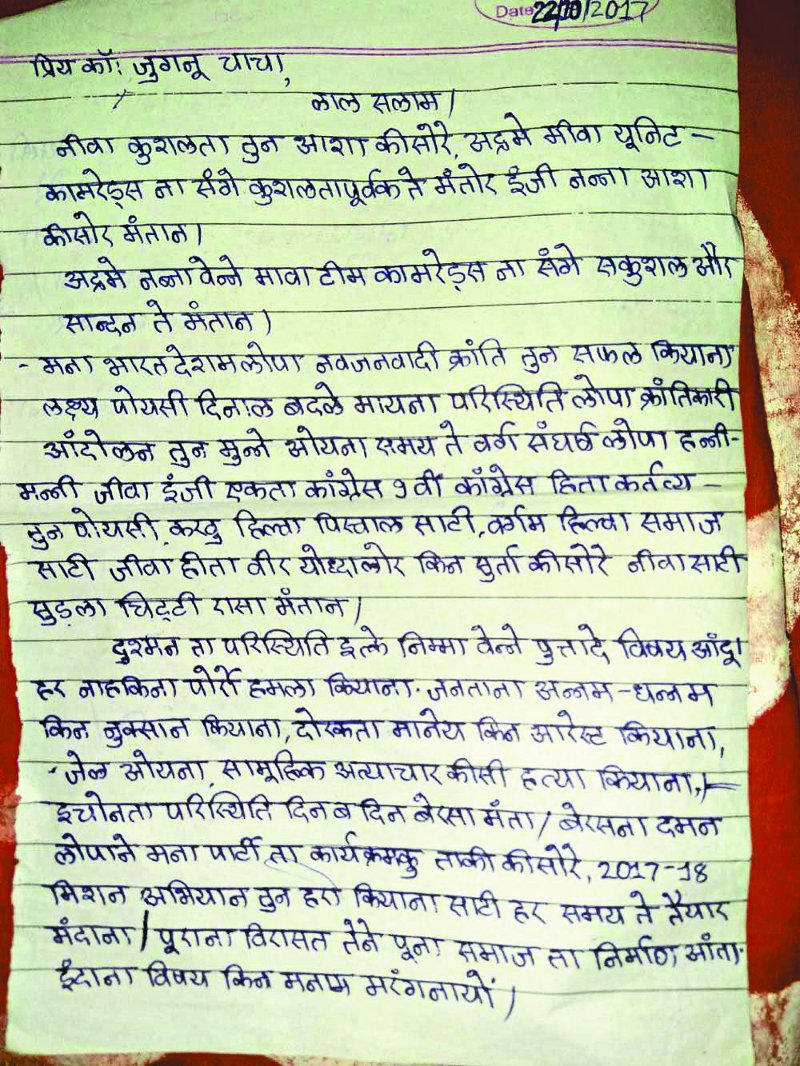 लाल सलाम ! ढेर महिला कमांडर का गोंडी में लिखे इस चिट्ठी में है मिशन 2018 का जिक्र