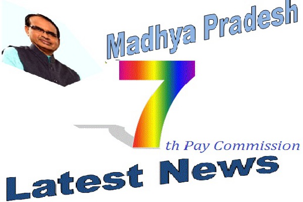  7th Pay Commission bhopal latest news,7th Pay Commission,Finance Department,pension office, PPO of pension, bhopal latest news, bhopal latest hindi news,7th Pay Commission for pensioners, 7th pay commission latest news, 7th pay commission news in hindi, 7th pay commission, recommendation, seventh pay scale