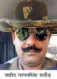 Jaisalmer patrika