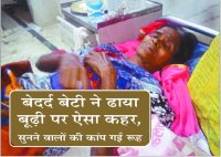 bad girl mother pain real story in hindi patrika