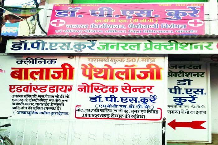 नियमों को ताक पर रख चला रहे सोनोग्राफी व पैथोलॉजी सेंटर, अफसरों की नहीं पड़ रही नजर