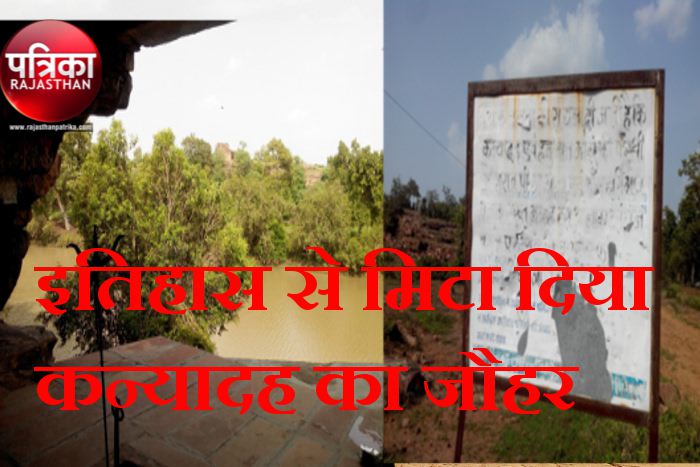 Vilasgarh Baran, Kanyadah Baran, Jauhar in Kanyadah Baran, Jauhar of Vilas garh princesses, Controversy on Padmavati, Padmavati Movie, Rani Padmavati of Mewar, Protest Against Padmavati, Sanjay Lila bhansali, Kota Rajasthan Patrika, Kota Latest News, Kota News in Hindi